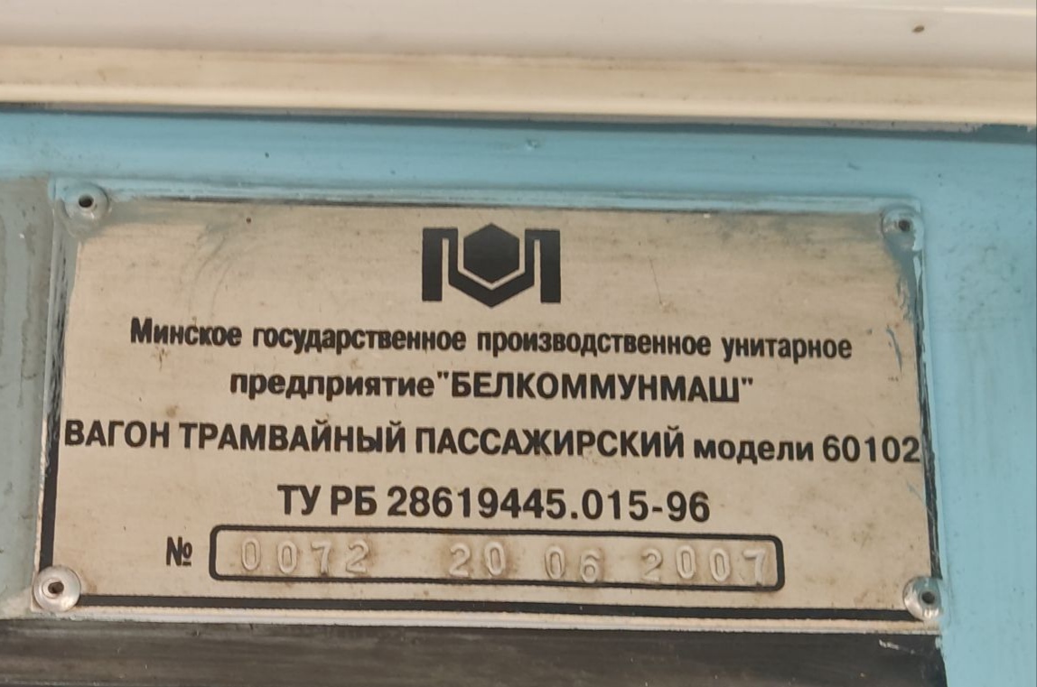 Minsk, BKM 60102 Br. 084