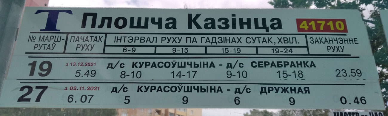 Минск — Остановочные таблички