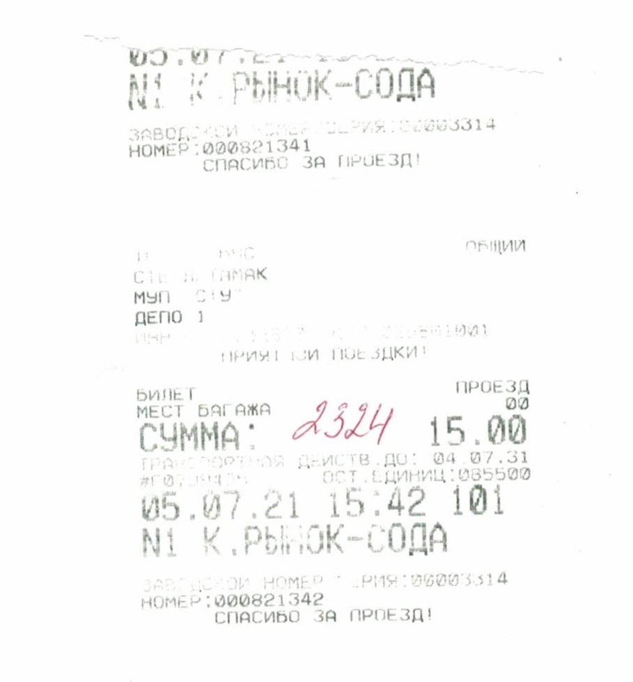 Стерлитамак — Проездные документы