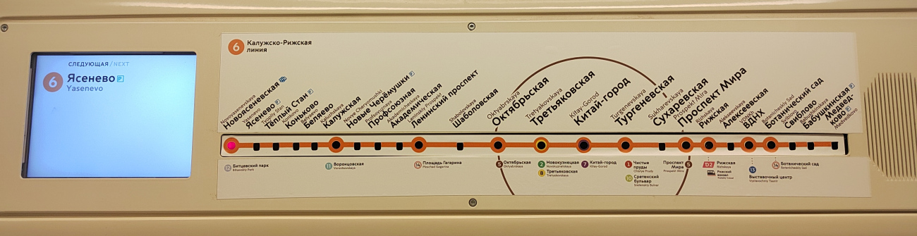 Москва — Метрополитен — [6] Калужско-Рижская линия; Москва — Метрополитен — Схемы отдельных линий