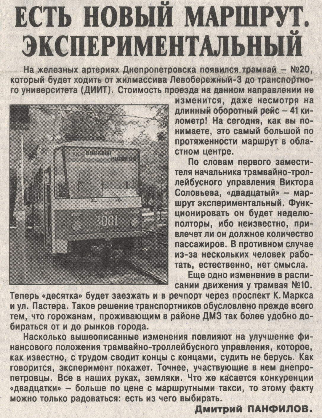 Транспортные статьи