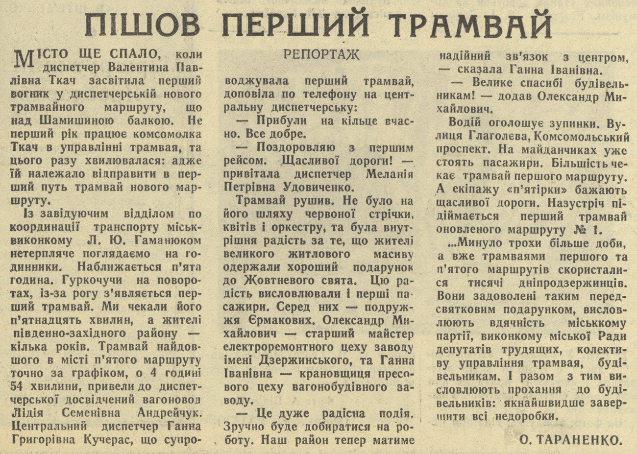 Транспортные статьи