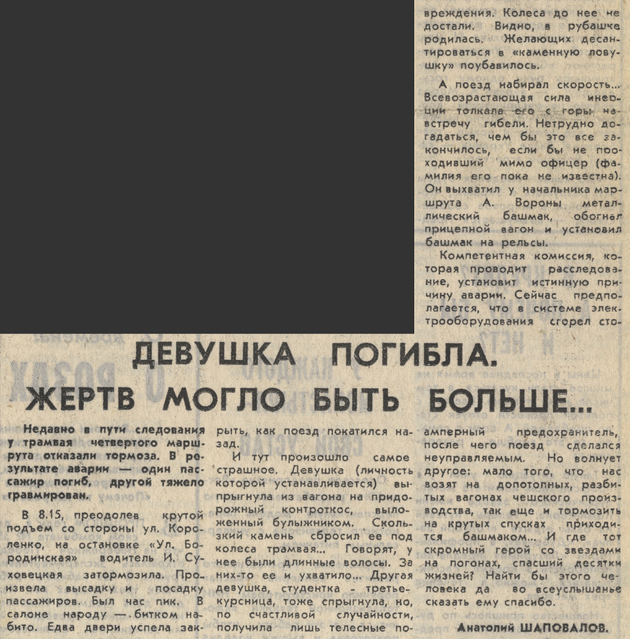 Транспортные статьи