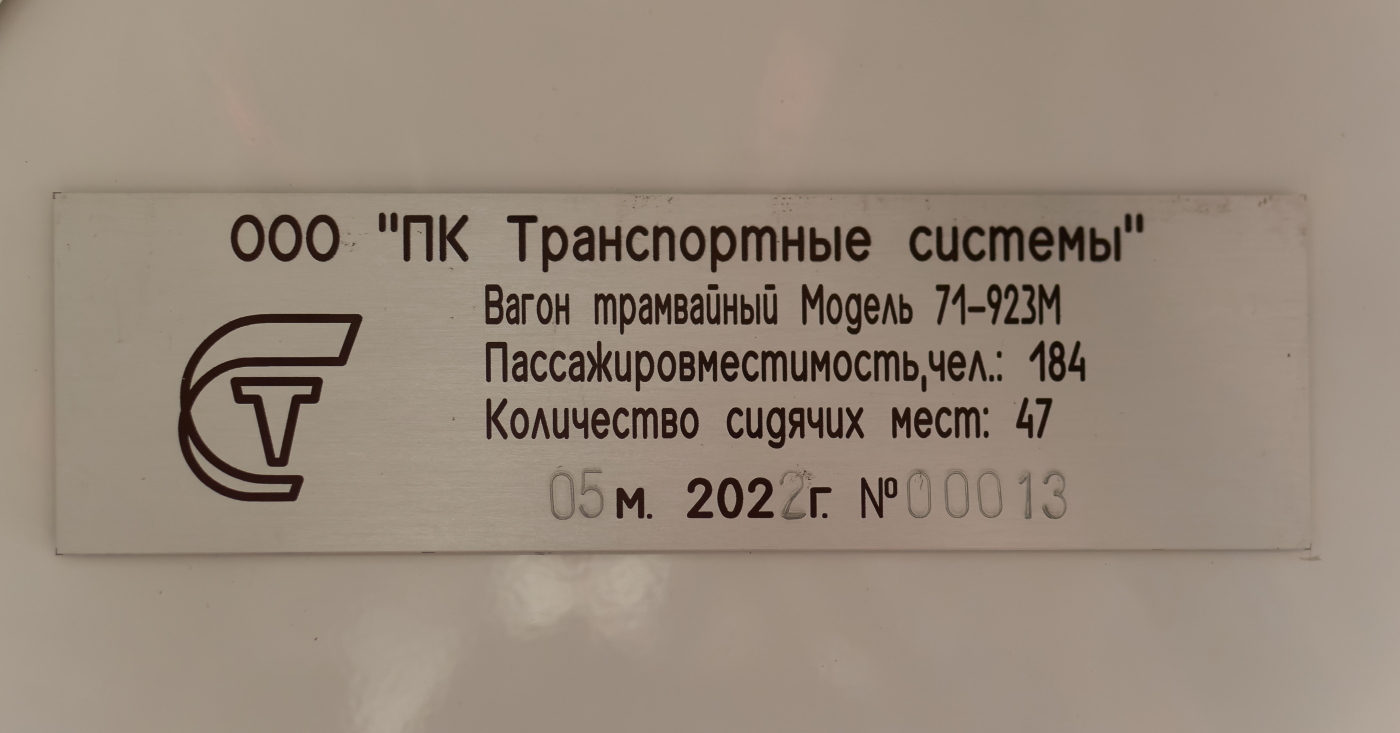 Санкт-Петербург, 71-923М «Богатырь-М» № 7800