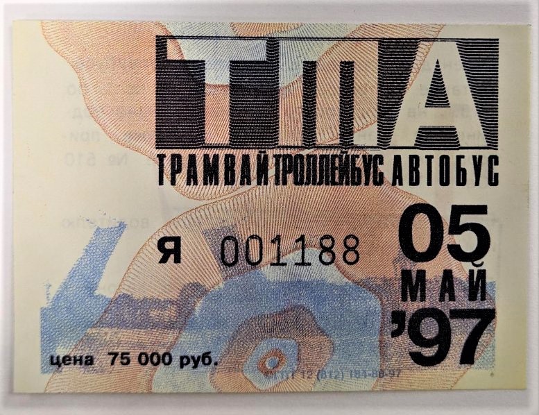 Санкт-Петербург — Проездные документы