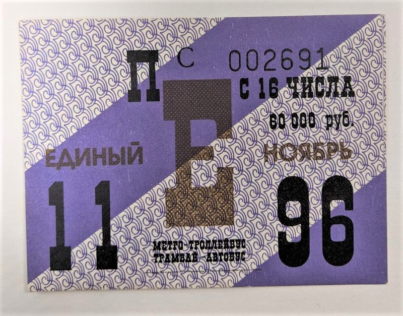 Санкт-Петербург — Проездные документы