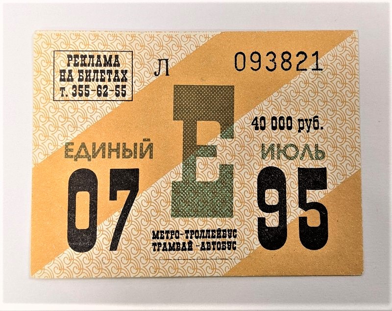 Санкт-Петербург — Проездные документы