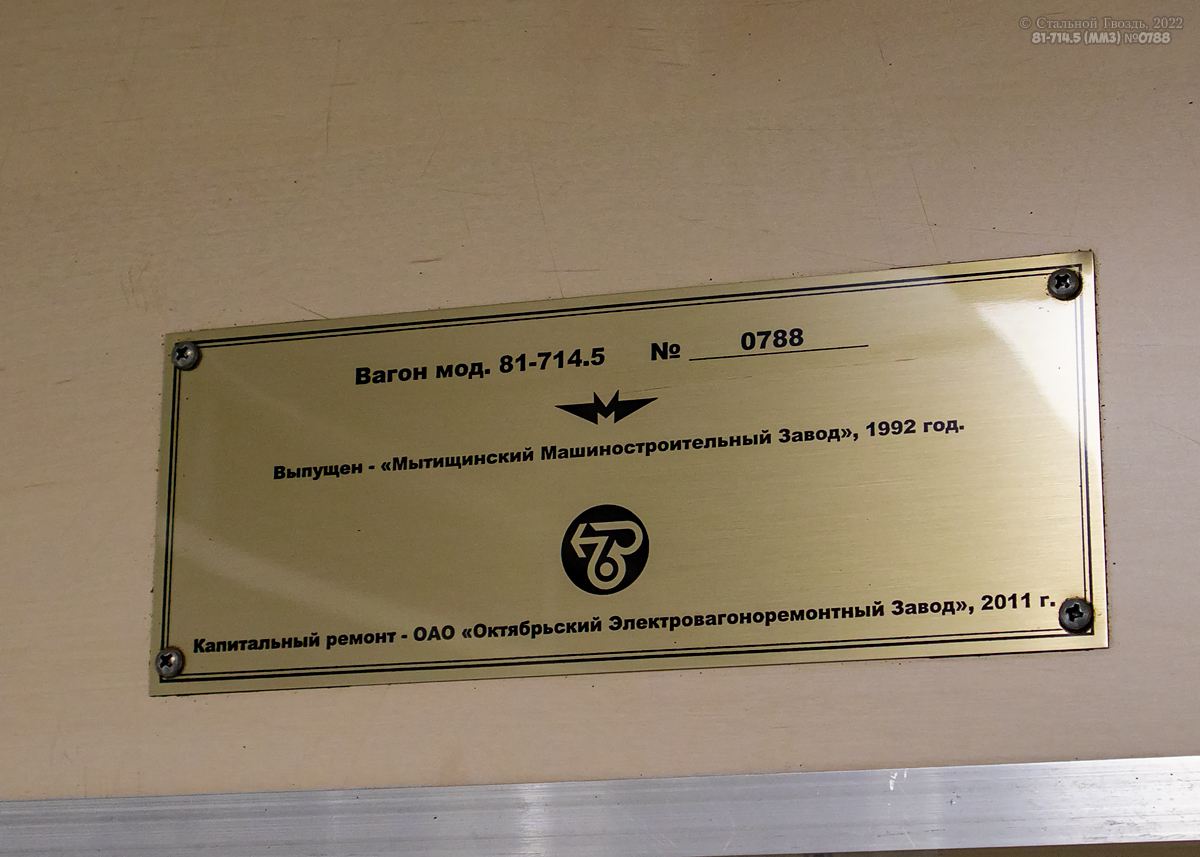 Москва, 81-714.5 (ММЗ/МВМ) № 0788