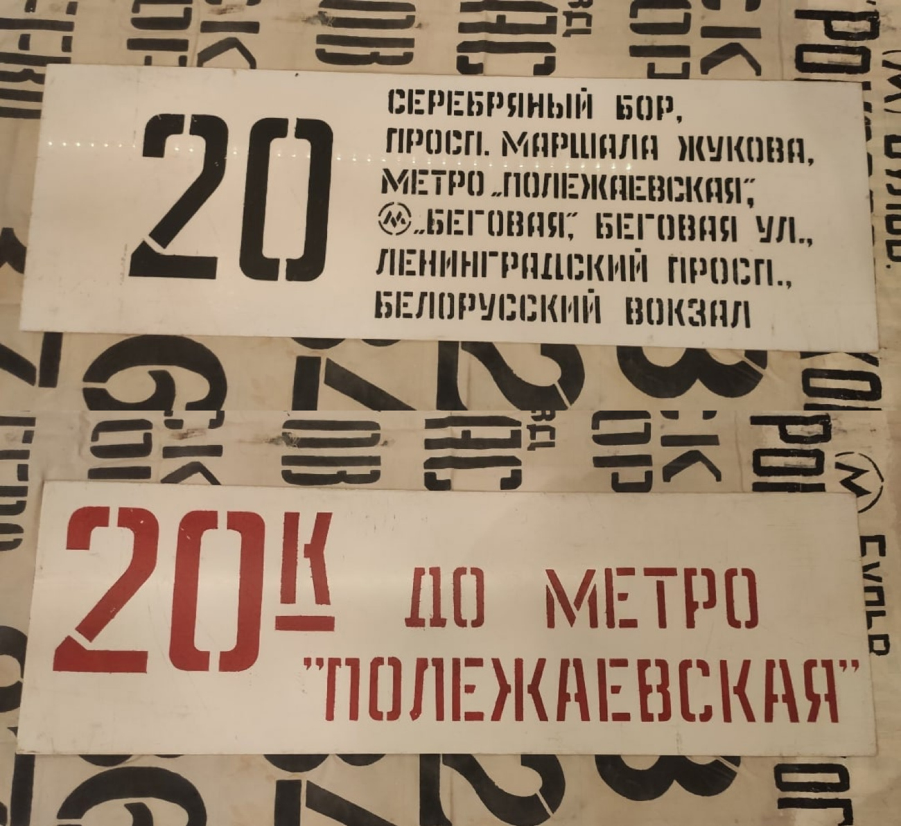 Москва — Маршрутные указатели подвижного состава