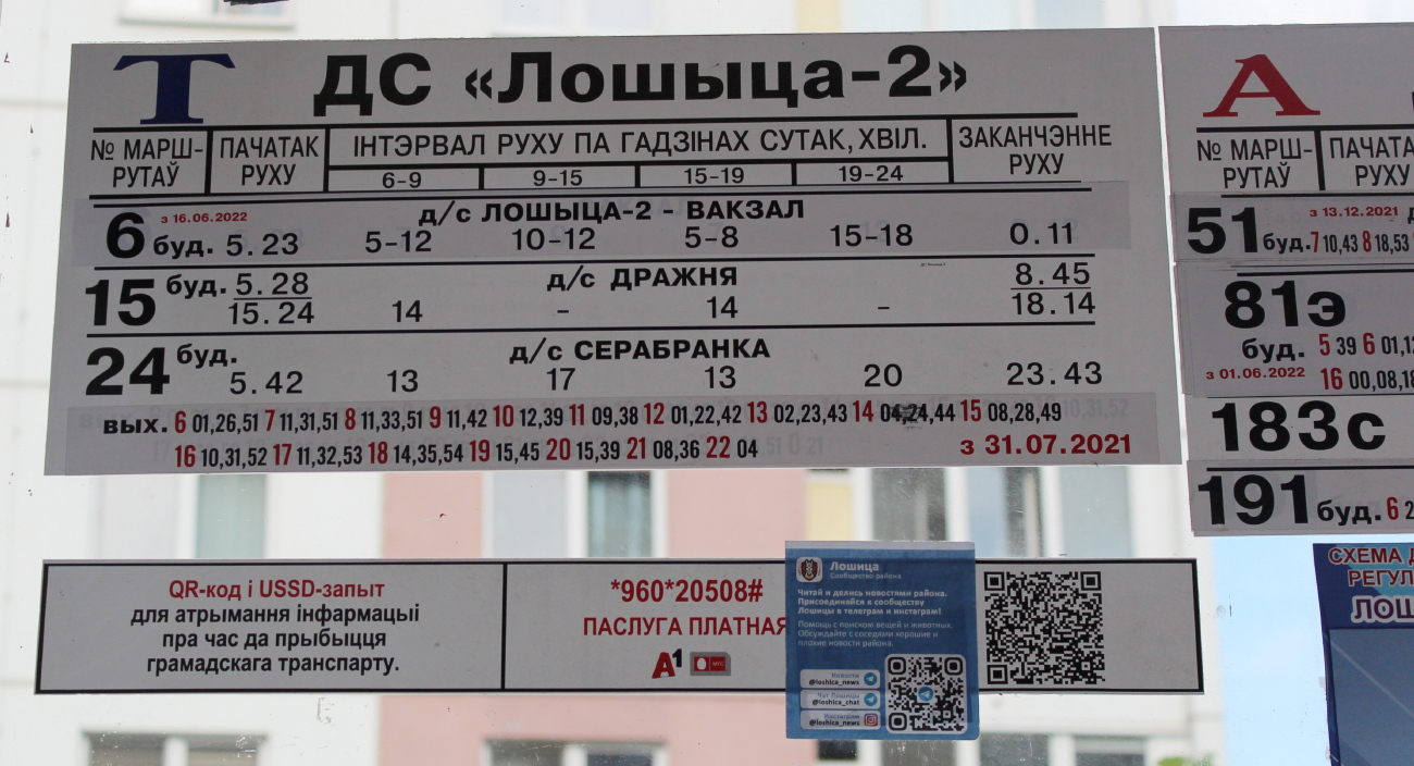 Минск — Остановочные таблички