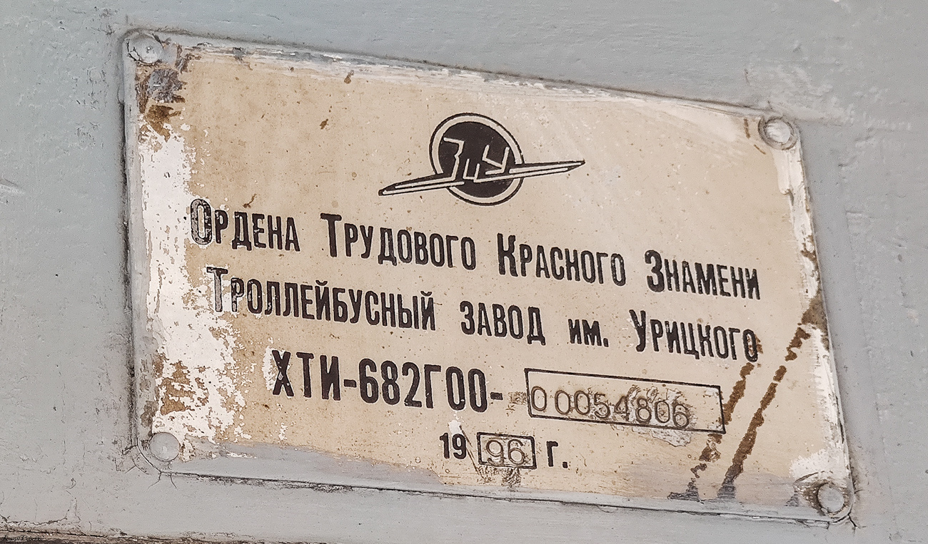 Novosibirsk, ZiU-682G [G00] č. 2287