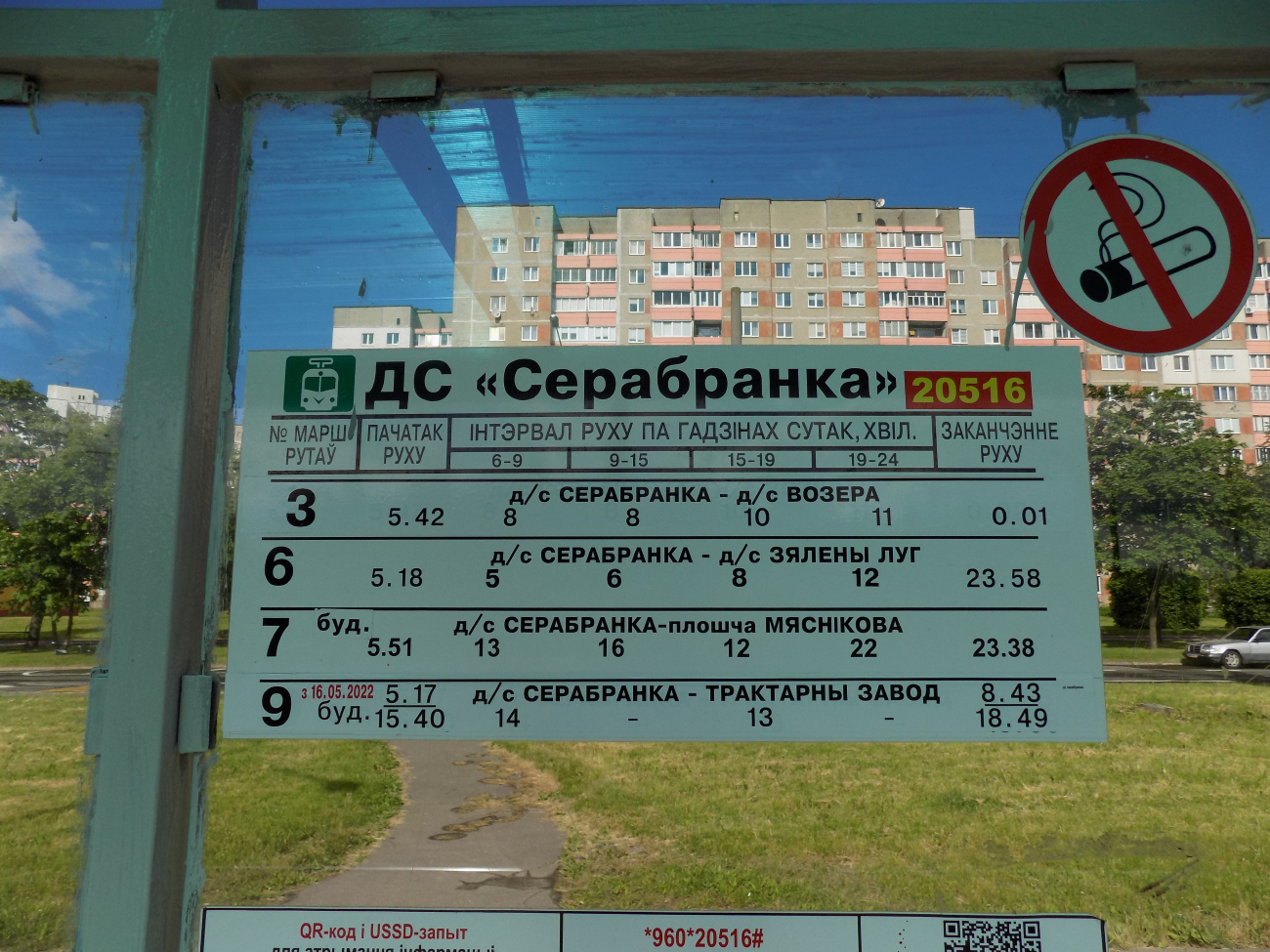 Минск — Остановочные таблички