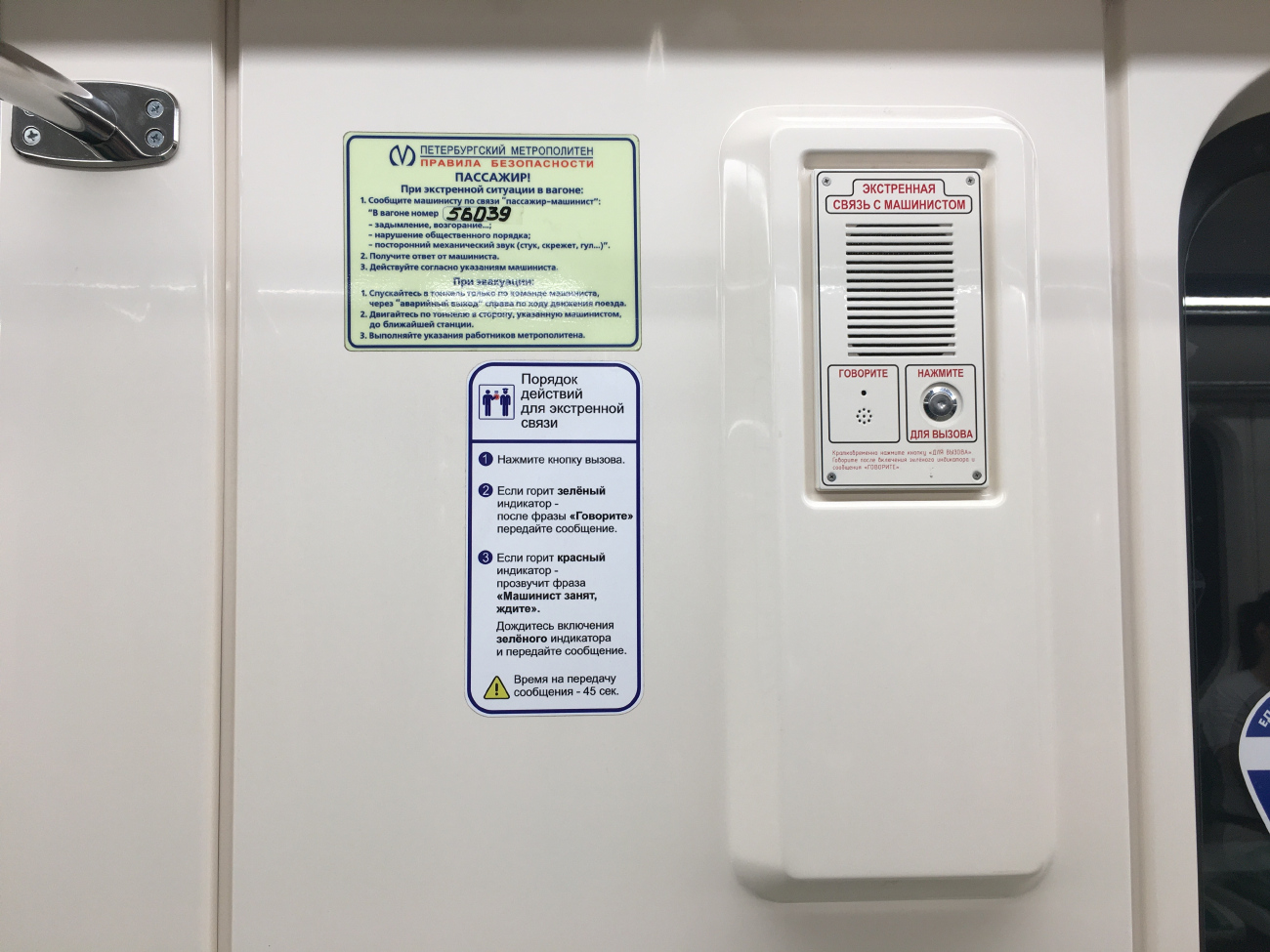 Санкт-Петербург, 81-556.2 «НеВа» № 56039