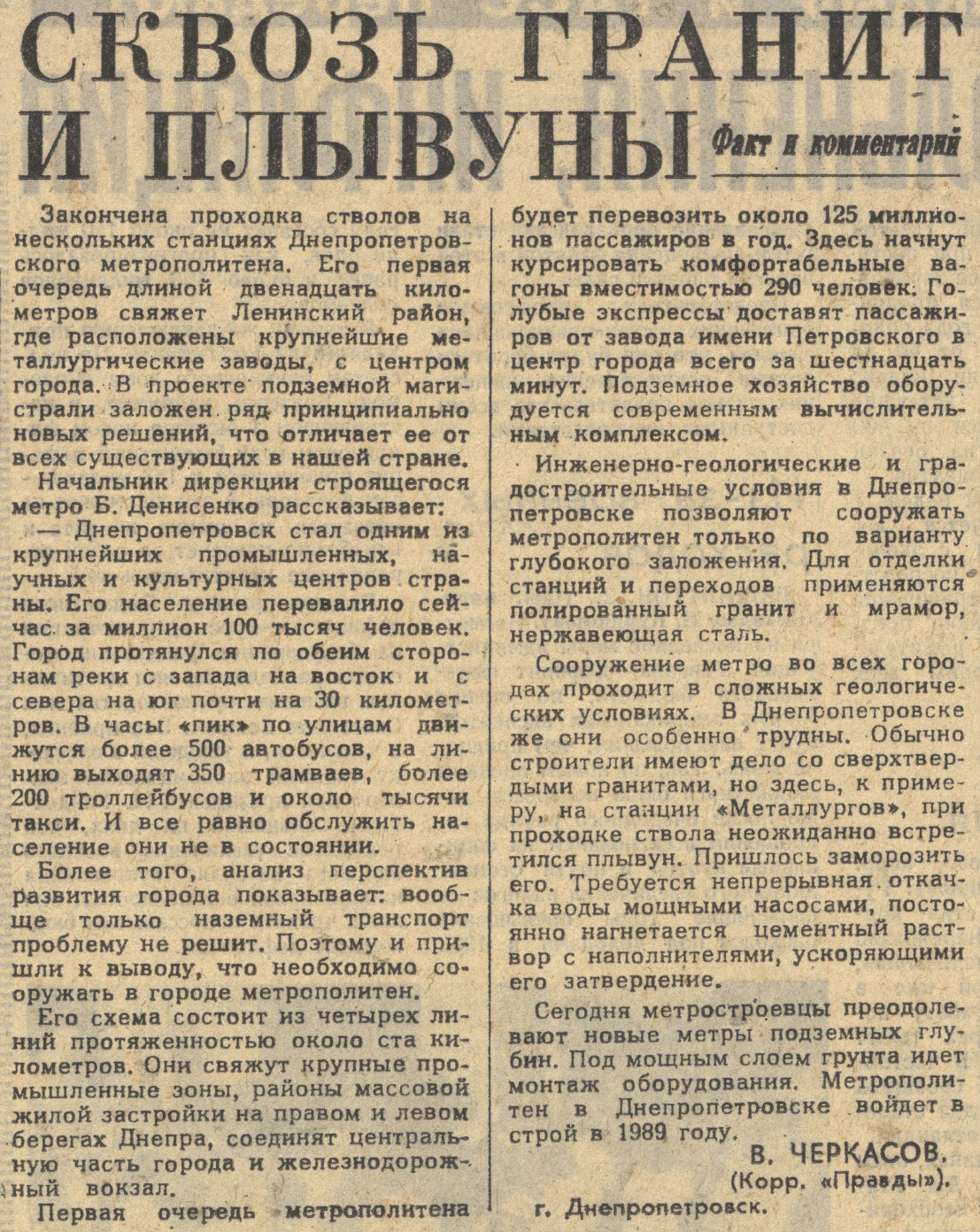 Дніпро — Статті з газет і журналів: Метрополітен; Транспортные статьи
