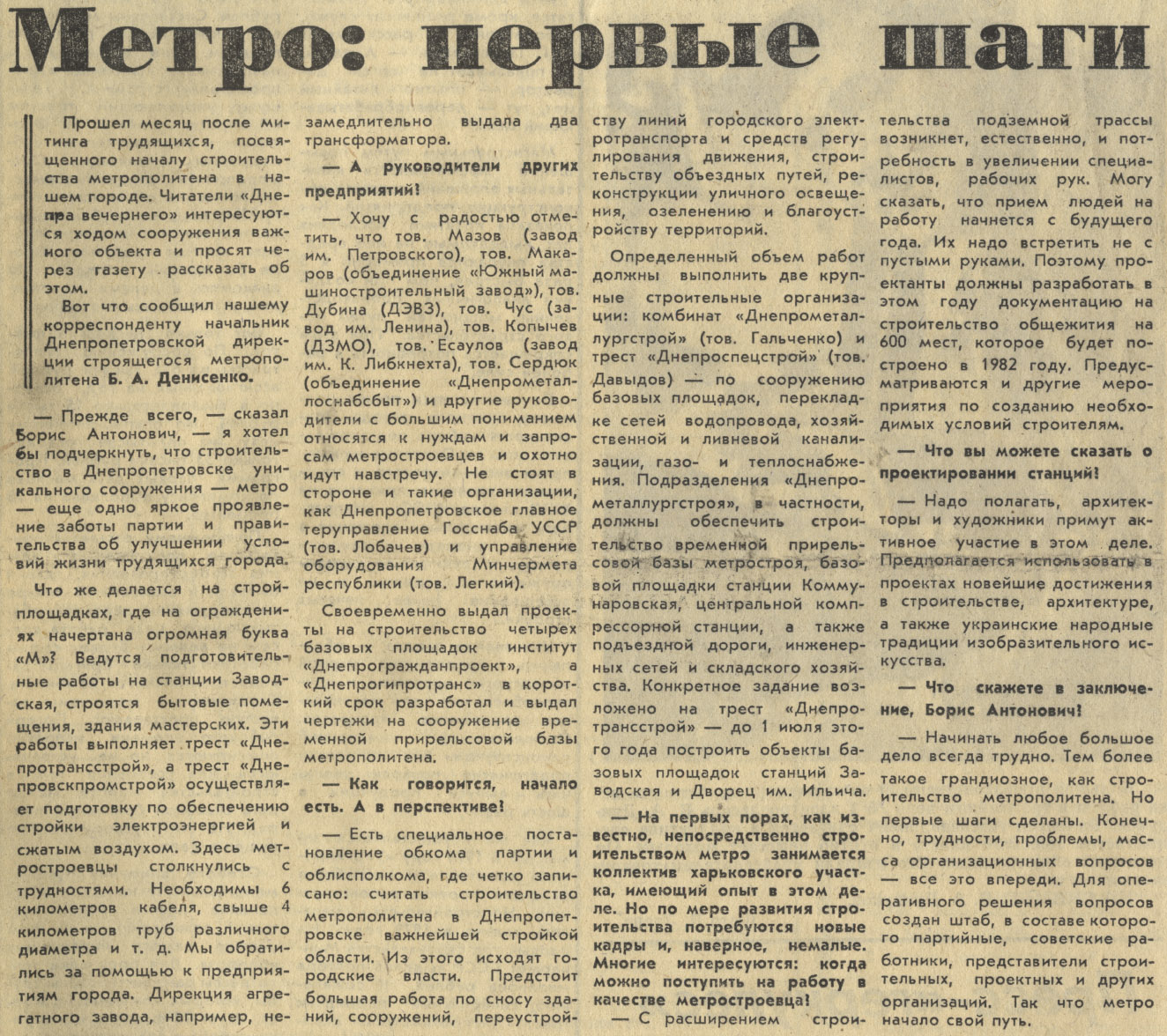 Днепр — Статьи из газет и журналов: Метрополитен; Транспортные статьи