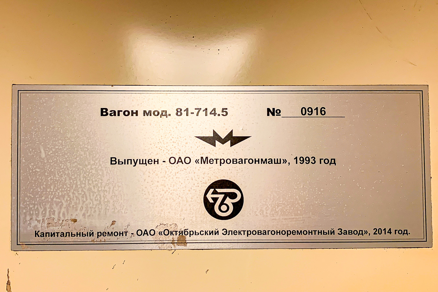 Москва, 81-714.5 (ММЗ/МВМ) № 0916