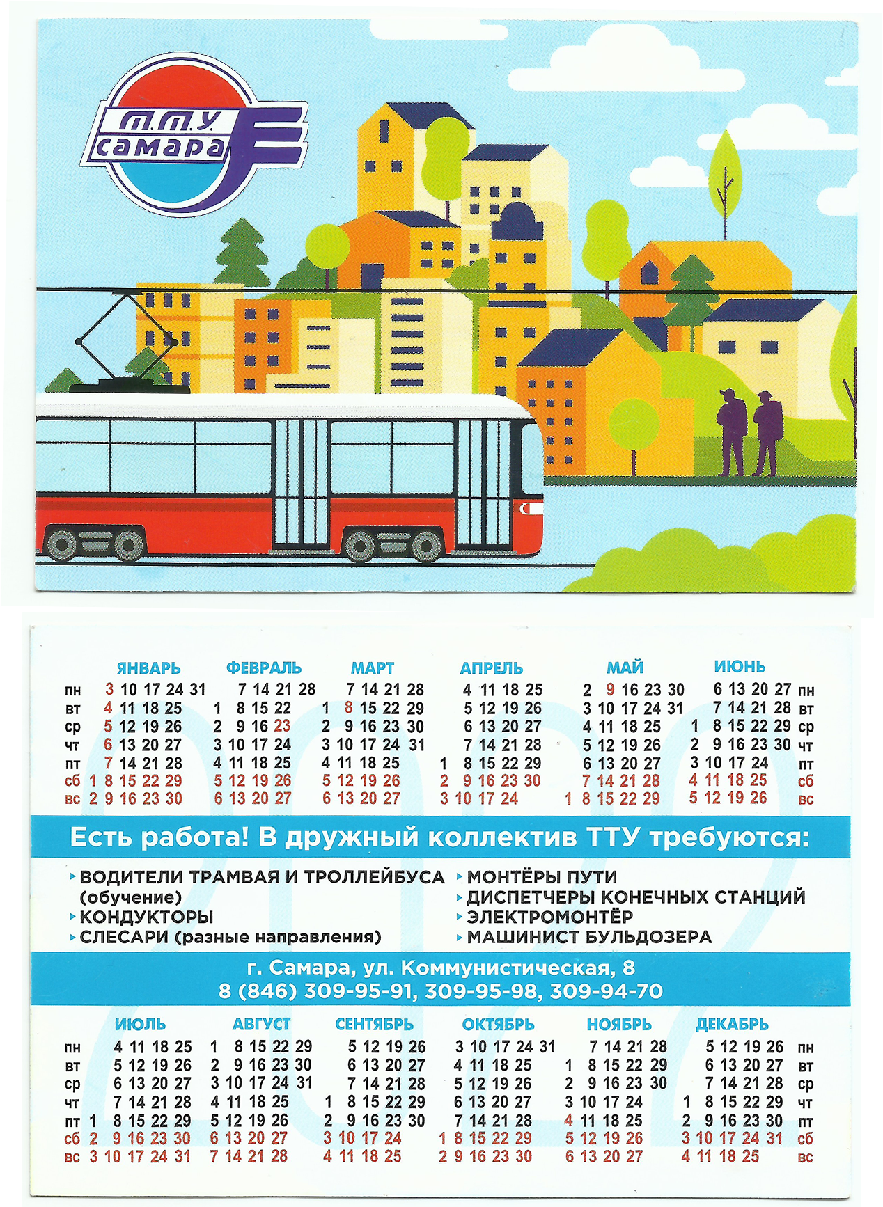 Самара — Реклама и документация
