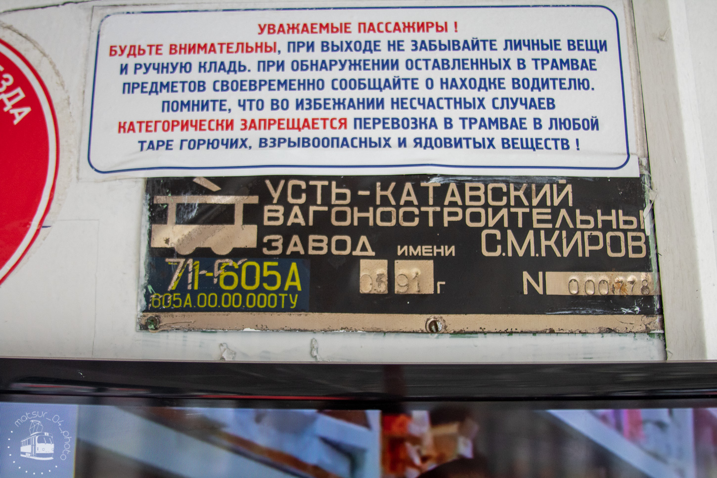 Nabierieżnyje Czełny, 71-605A Nr 0122