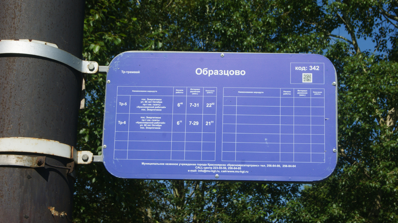 Красноярск — Маршрутоуказатели и таблички с остановок