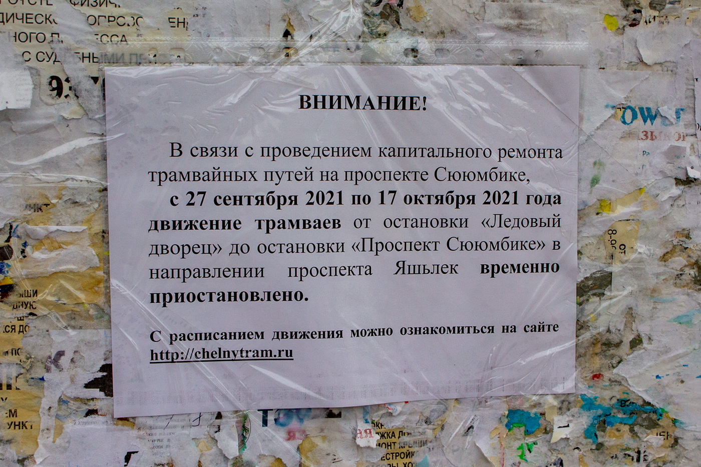 Набережные Челни — Ремонты