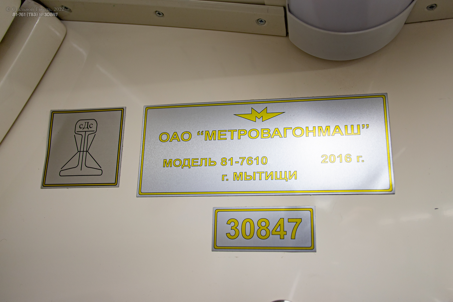 Москва, 81-761 № 30847