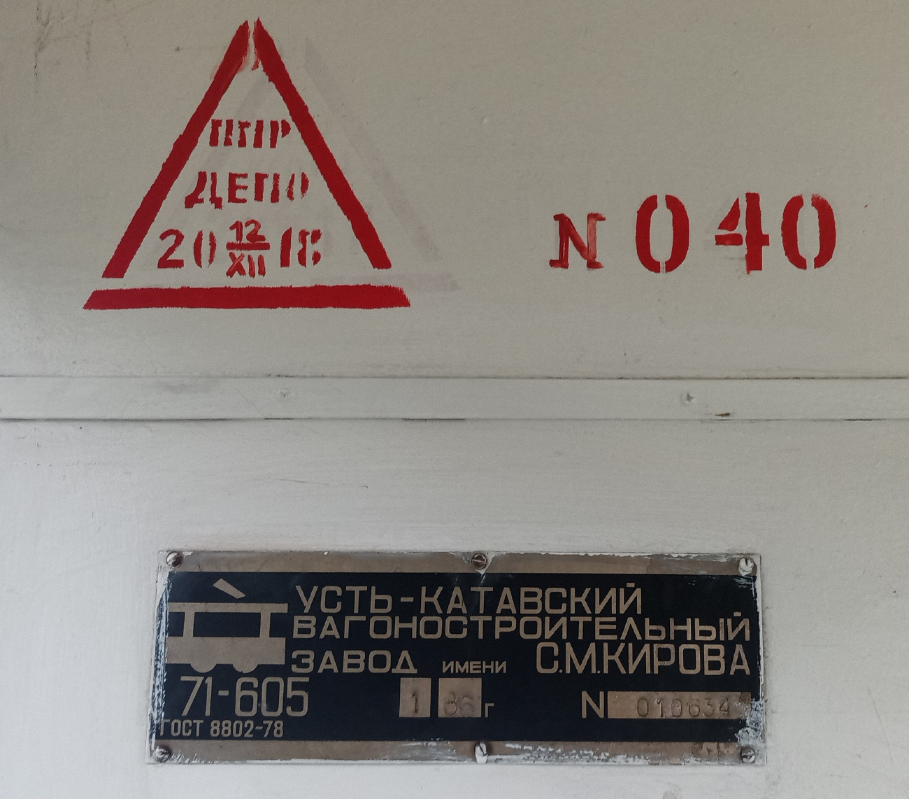 Орск, 71-605 (КТМ-5М3) № 040