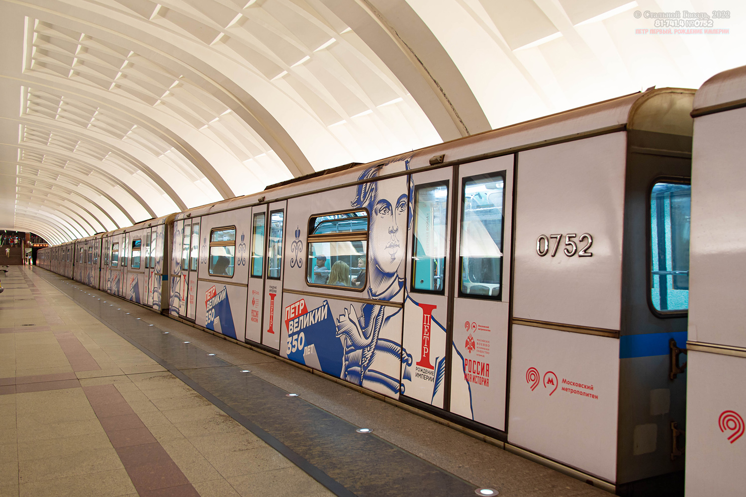 Москва, 81-741.4 «Русич» № 0752