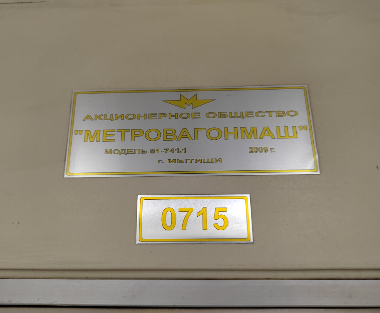 Москва, 81-741.1 «Русич» № 0715