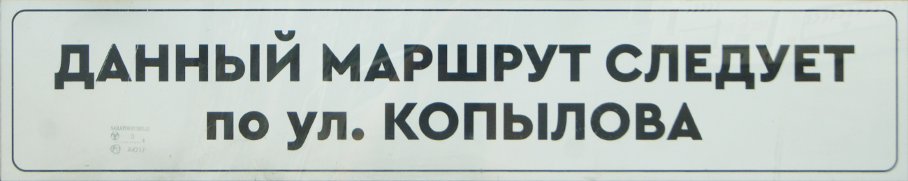 Красноярск — Маршрутоуказатели и таблички с остановок