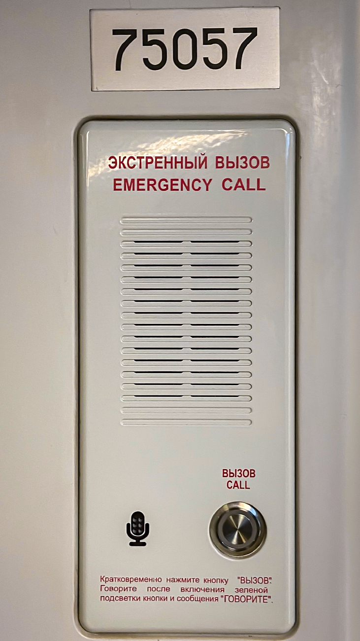 Moscova, 81-775 “Moskva-2020” Nr. 75057