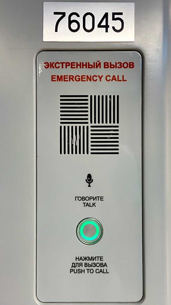 Maskava, 81-776 “Moskva-2020” № 76045; Maskava — Metro — Vehicles — Type 81-775/776/777 «Moskva-2020» and 81-775.2/776.2/777.2 «Moskva-2024»