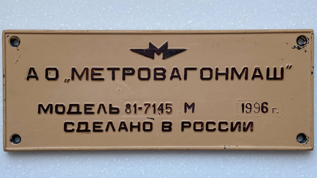 Москва, 81-714.5М (МВМ) № 1183