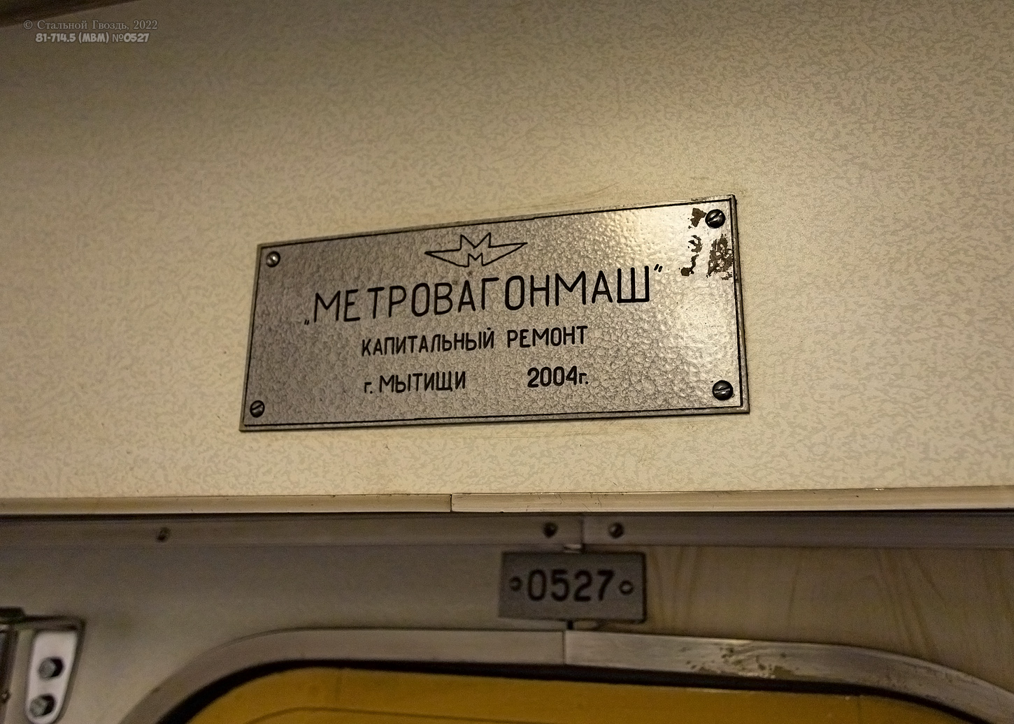 Москва, 81-714.5 (ММЗ/МВМ) № 0527