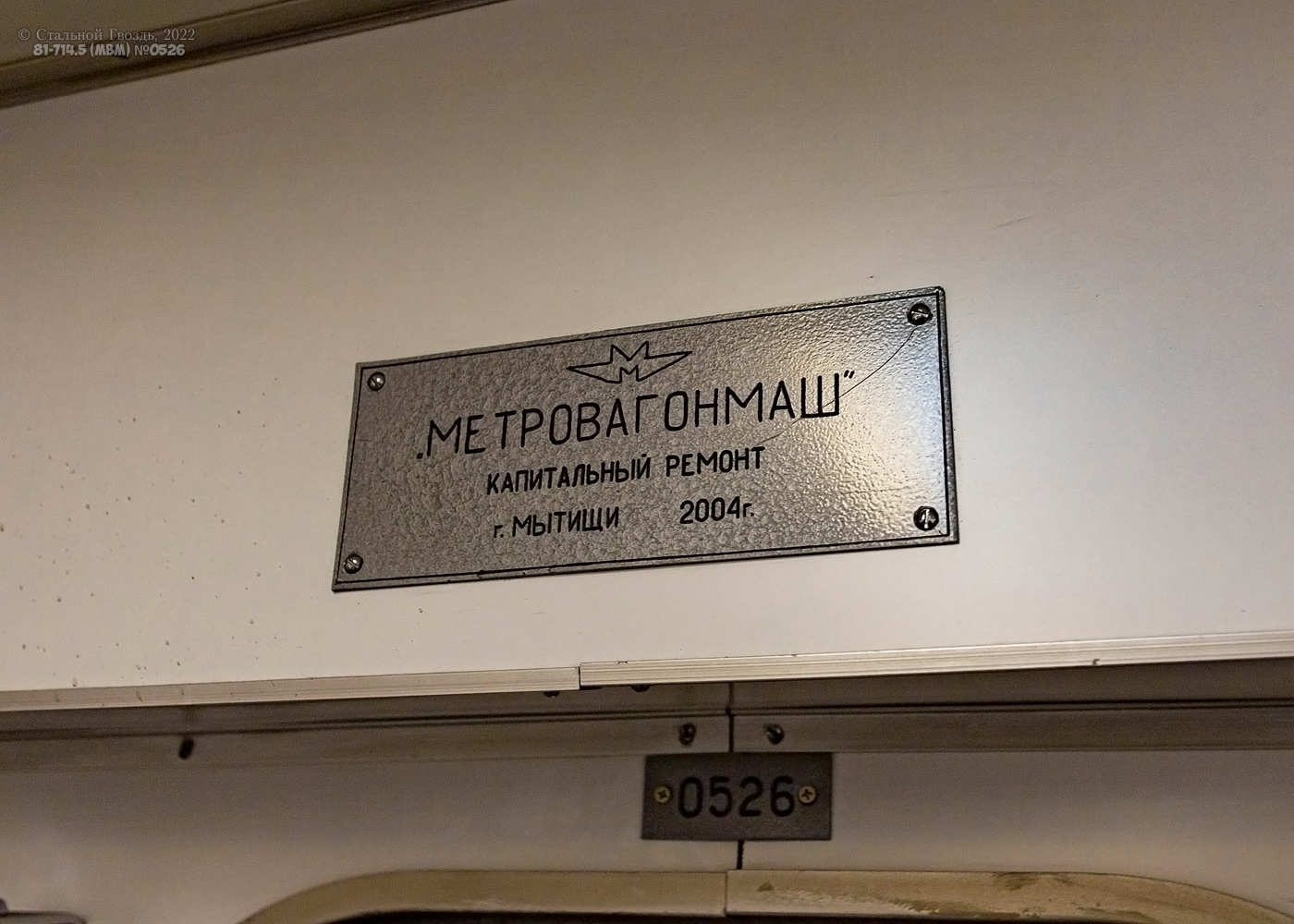 Maskava, 81-714.5 (MMZ/MVM) № 0526
