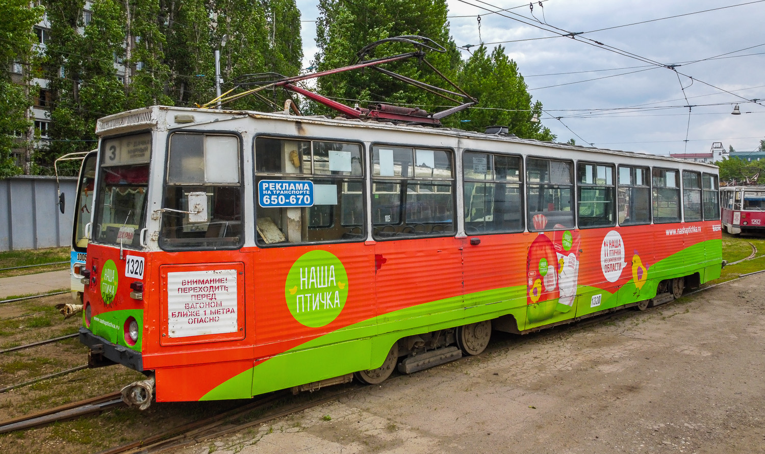 Саратов, 71-605А № 1320