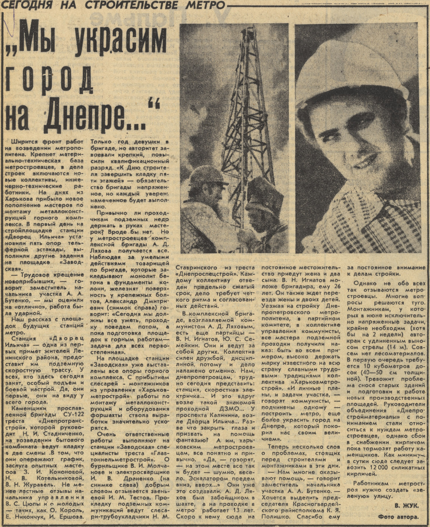 Днепр — Статьи из газет и журналов: Метрополитен; Транспортные статьи