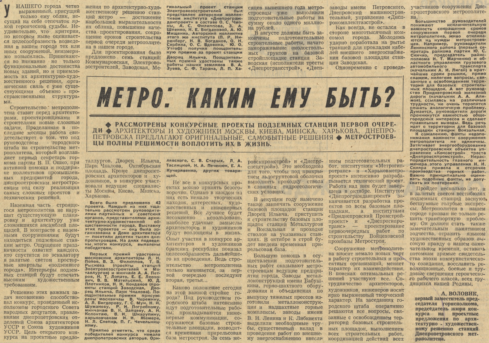 Днепр — Статьи из газет и журналов: Метрополитен; Транспортные статьи