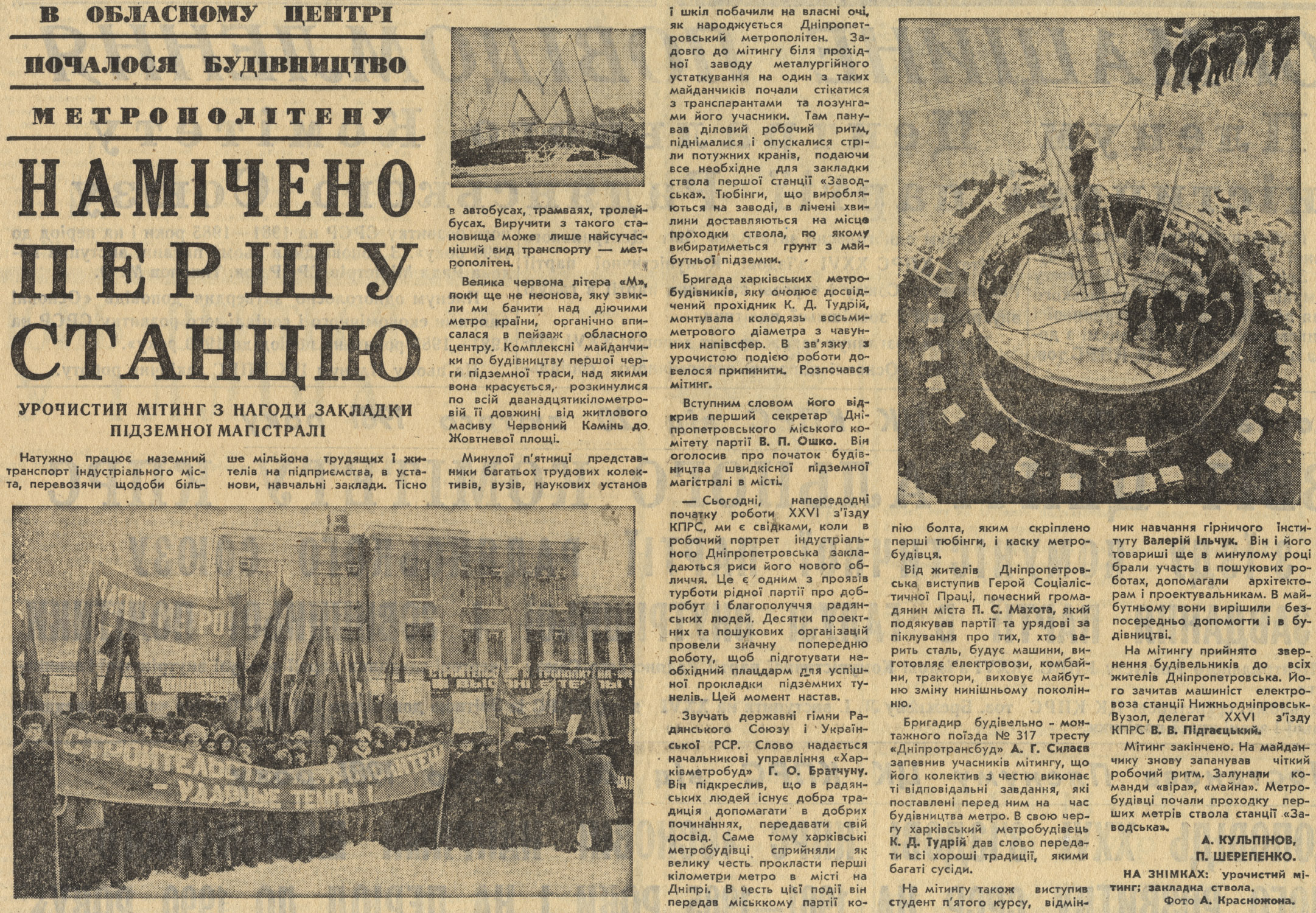 Dnipras — Newspaper and magazine articles: Subway; Transport articles