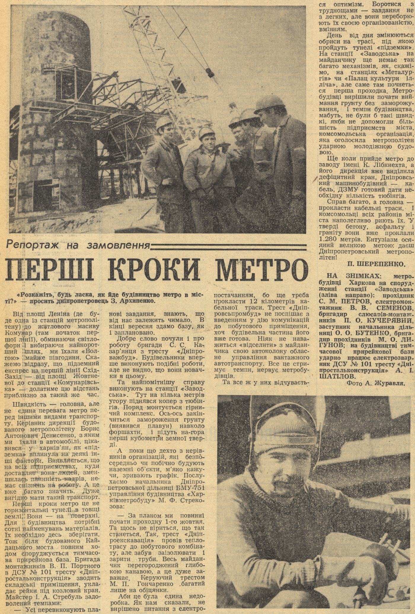 Дніпро — Статті з газет і журналів: Метрополітен; Транспортные статьи