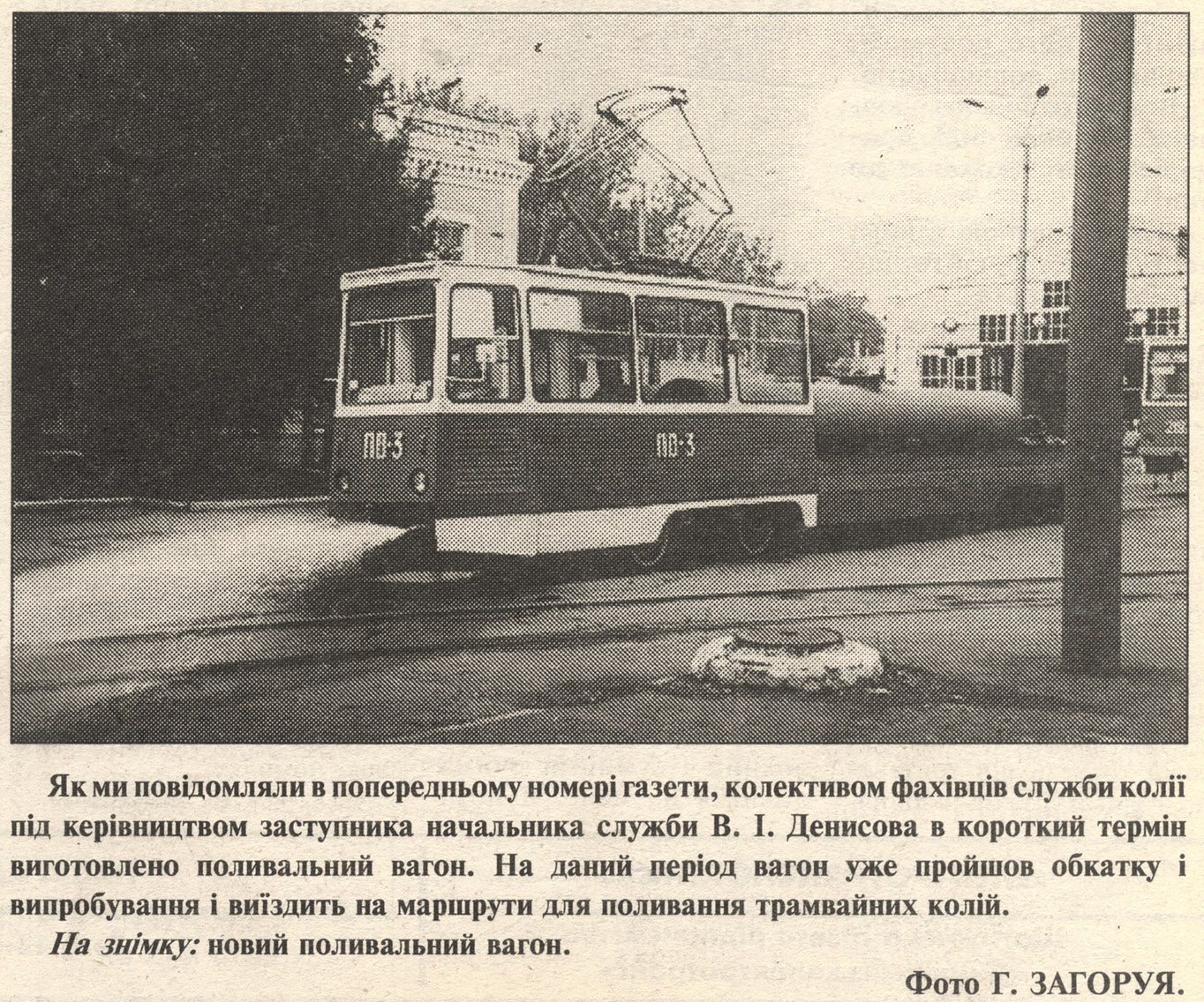 Dnipras, 71-605 (KTM-5M3) nr. ПВ-3; Dnipras — Newspaper and magazine articles; Transport articles