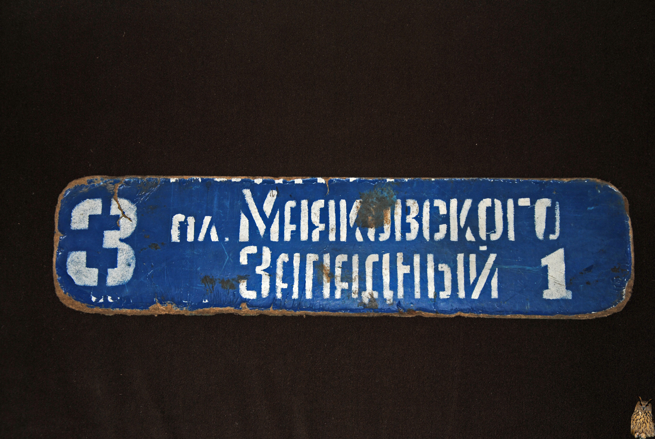 Дзержинск — Маршрутные таблички и расписания