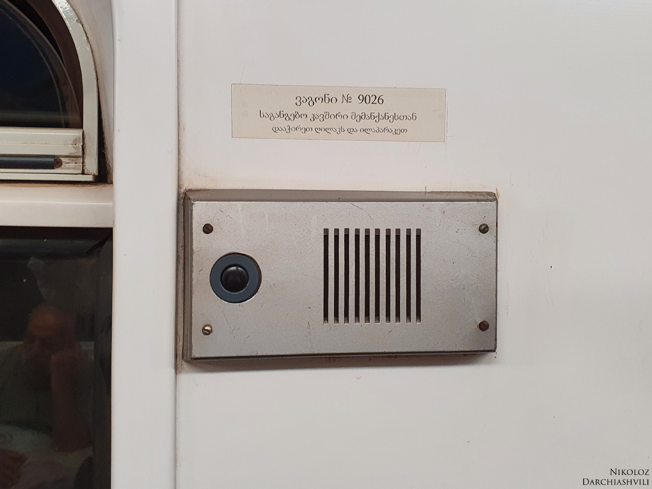 Тбилиси, Еж3М № 9026