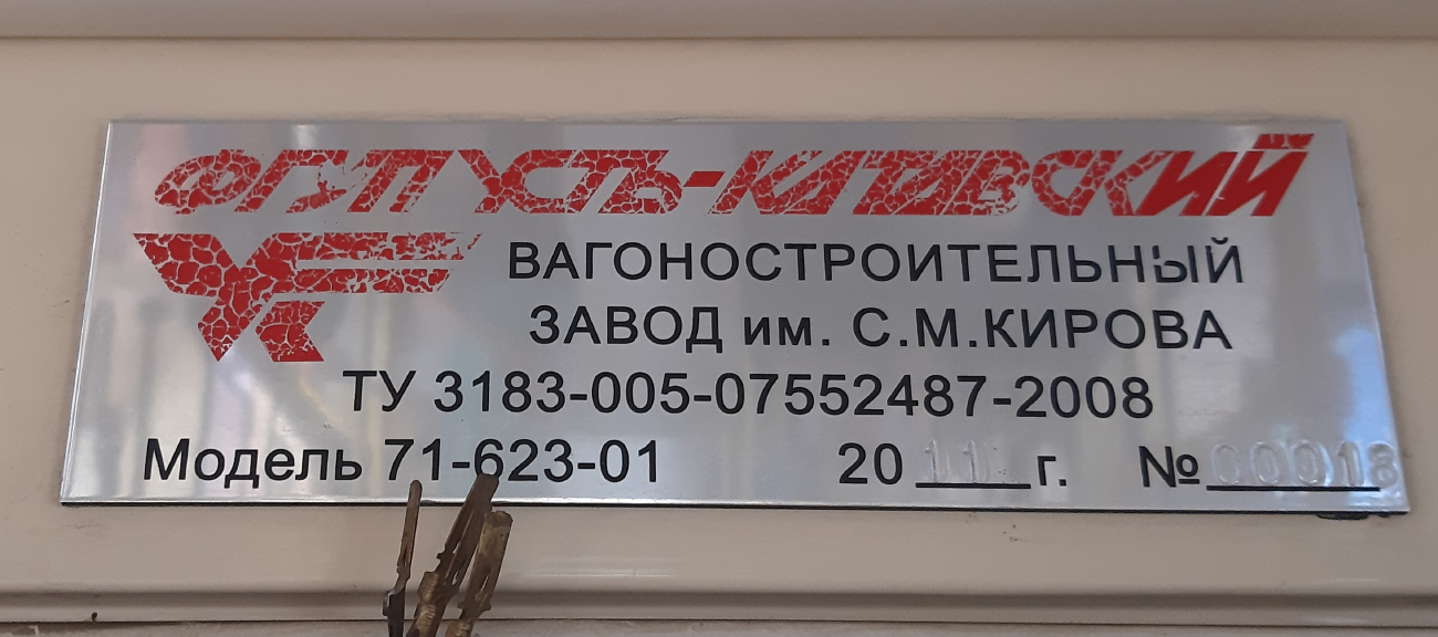 Пермь, 71-623-01 № 504