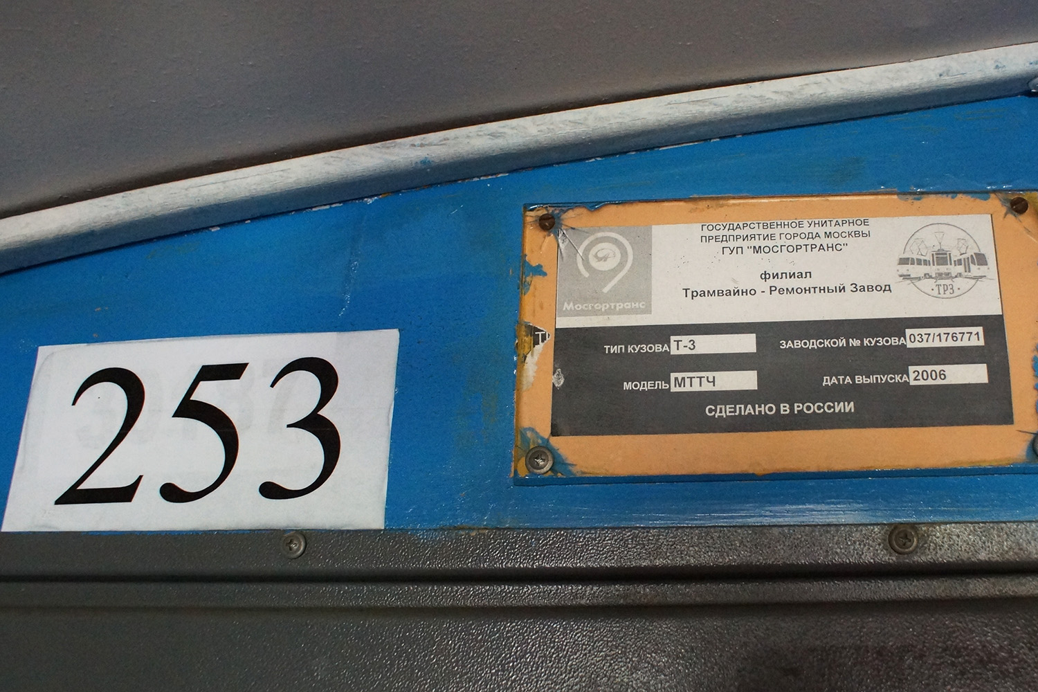 Бийск, МТТЧ № 253