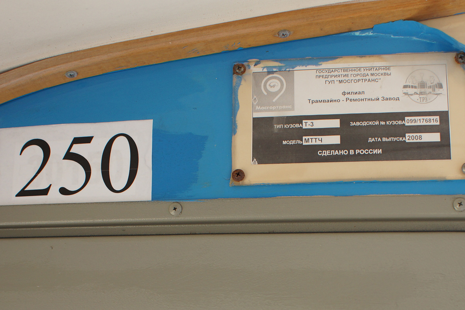 Бийск, МТТЧ № 250