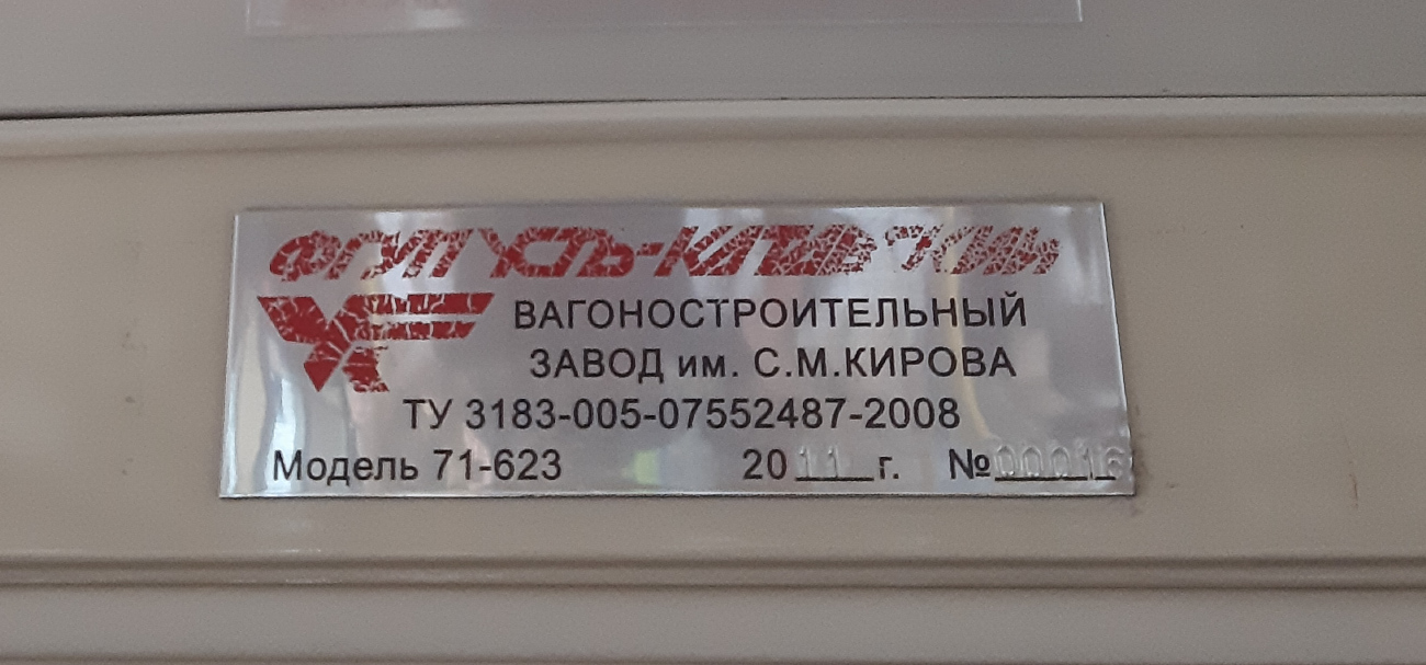 Пермь, 71-623-00 № 536