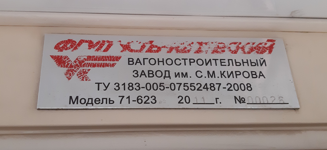 Пермь, 71-623-00 № 544