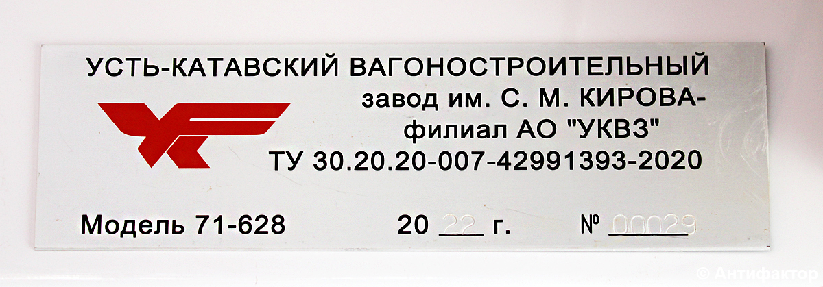 Челябинск, 71-628-01 № 0031 Челябинск, 71-628-01 № 0031