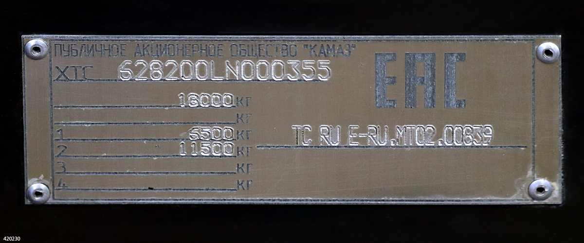 Москва, КАМАЗ-6282 № 420230