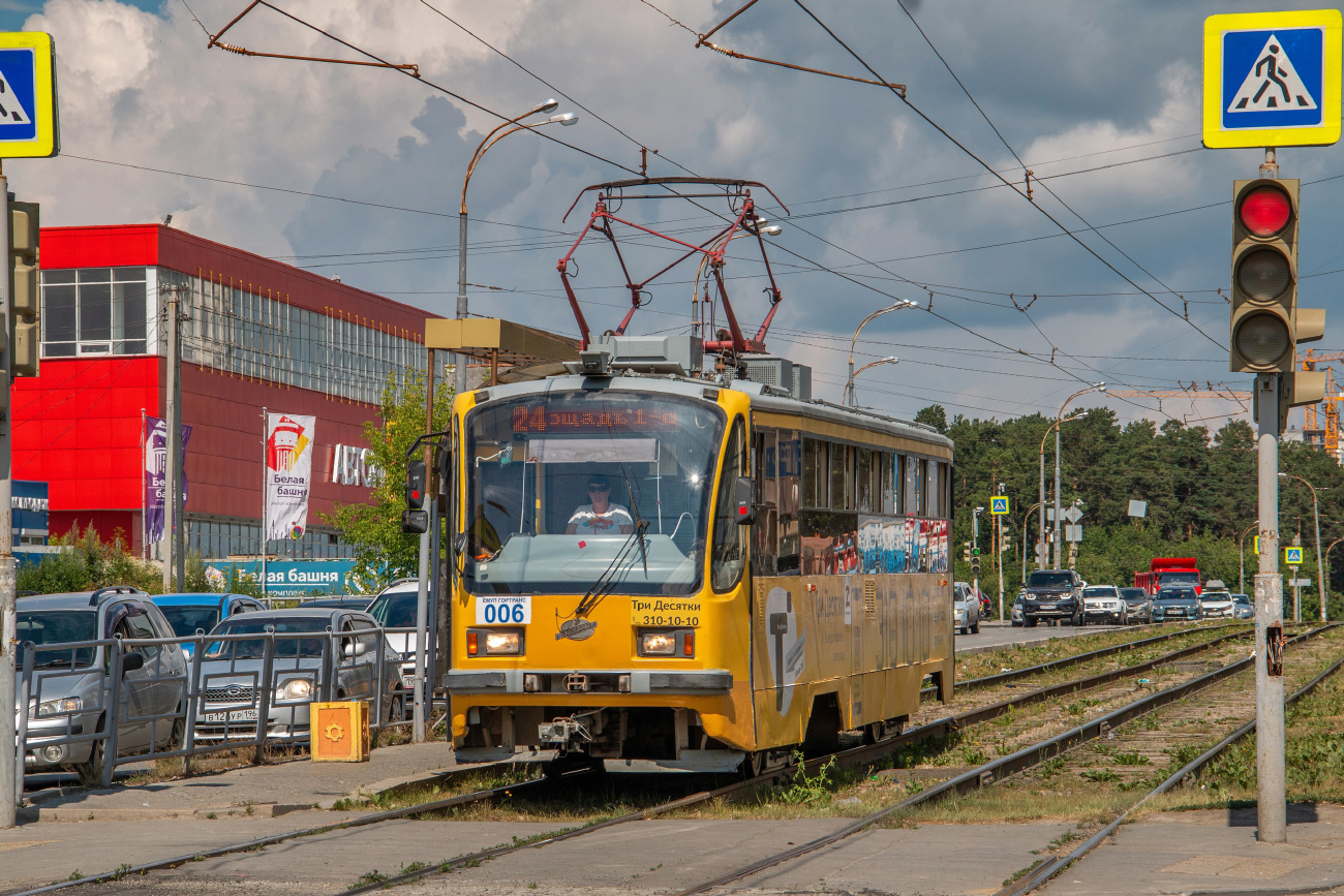 Екатеринбург, 71-405 № 006